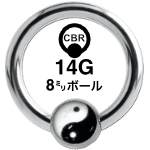 陰陽CBR ボディピアス 14G /8mmボール